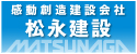 有限会社　白滝建築設計室